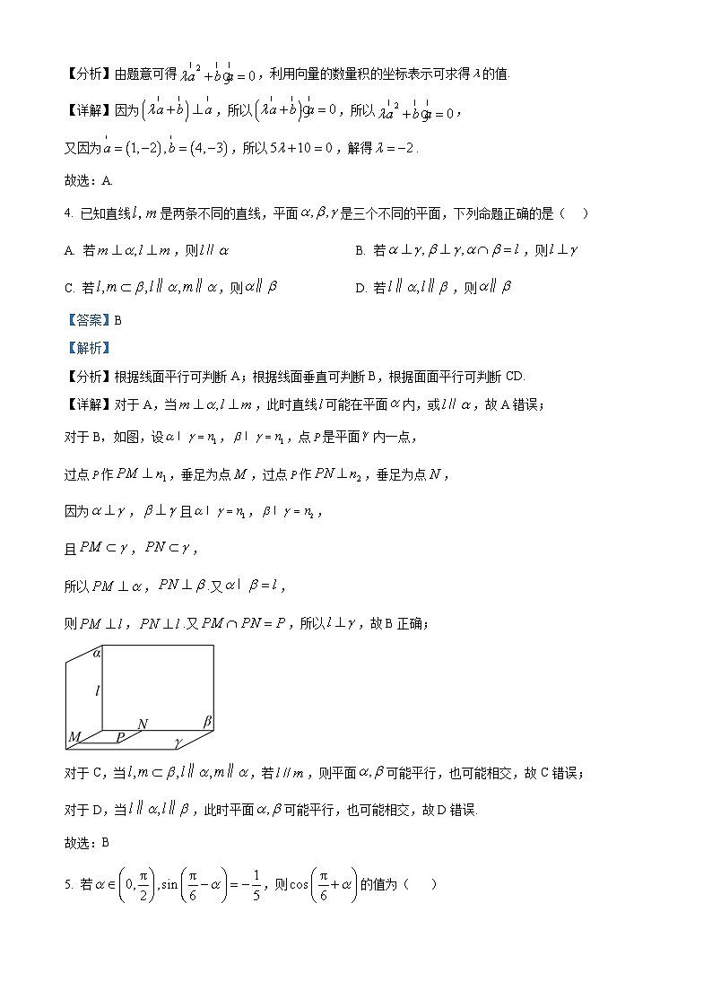 精品解析:河南省驻马店市新蔡县第一高级中学2024-2025学年高一下学期6月月考数学(理科)试题 (解析版)第2页
