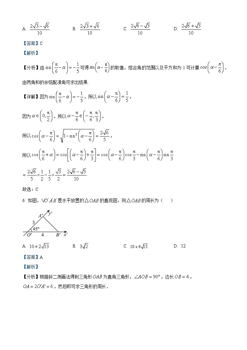 精品解析:河南省驻马店市新蔡县第一高级中学2024-2025学年高一下学期6月月考数学(理科)试题 (解析版)第3页