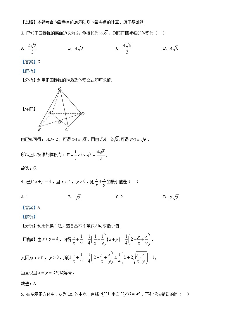 精品解析:安徽省合肥市普通高中六校联盟2024-2025学年高一下学期7月期末联考数学试题(解析版)第2页