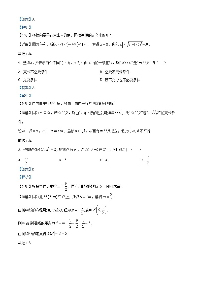 精品解析:云南省红河州、文山州2024-2025学年高二下学期学业质量监测数学试题(解析版)第2页