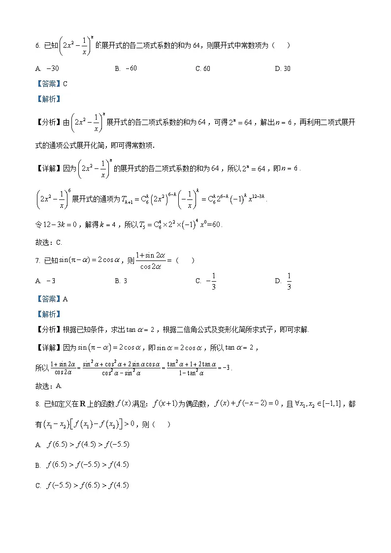 精品解析:云南省红河州、文山州2024-2025学年高二下学期学业质量监测数学试题(解析版)第3页