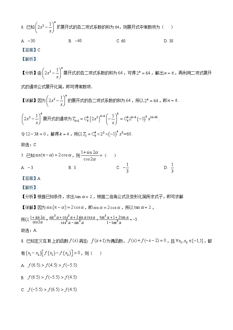 精品解析:云南省红河州、文山州2024-2025学年高二下学期学业质量监测数学试题(解析版)第3页