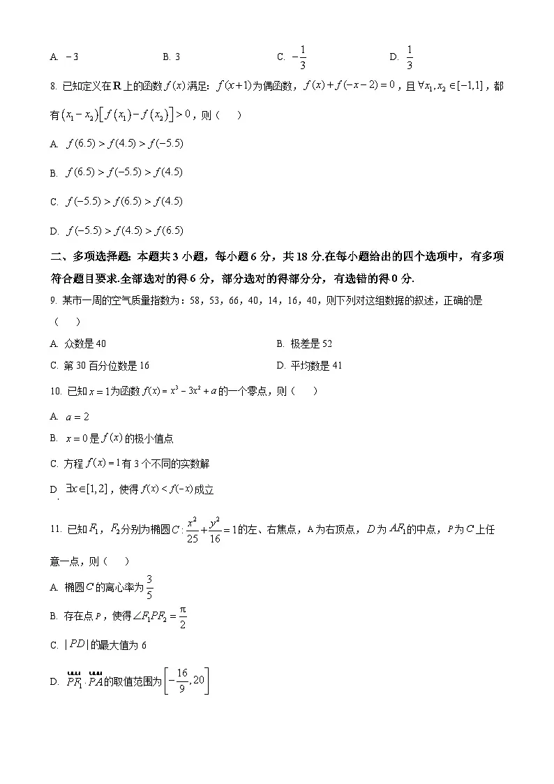精品解析:云南省红河州、文山州2024-2025学年高二下学期学业质量监测数学试题(原卷版)第2页