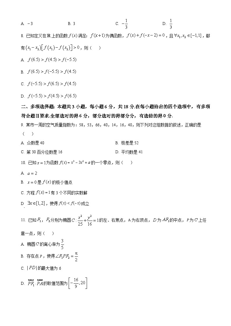精品解析:云南省红河州、文山州2024-2025学年高二下学期学业质量监测数学试题(原卷版)第2页