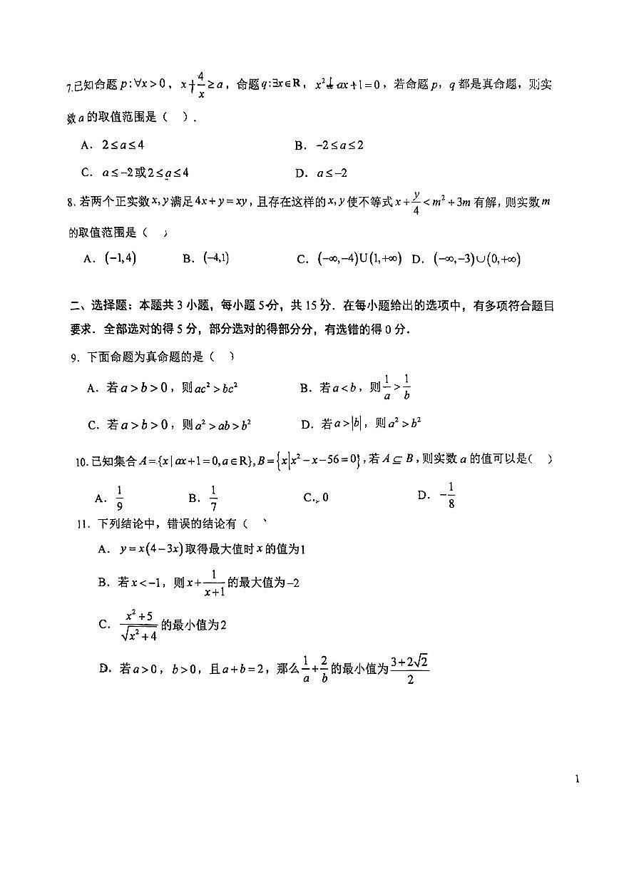 河北省唐山市第八中学2024-2025学年高一上学期10月月考数学试题第2页