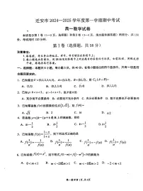 河北省唐山市迁安市2024-2025学年高一上学期期中考试数学试卷