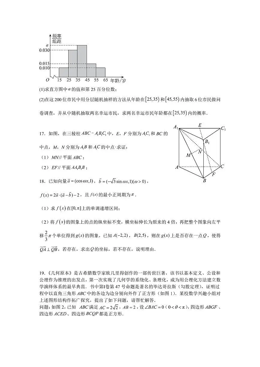 江苏省苏州市2023-2024学年高一下学期数学期末学业水平测试模拟卷含答案第3页