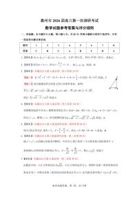 广东省惠州市2026届高三第一次调研考试数学试题+答案解析