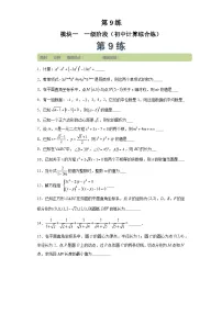 01高中数学计算综合练