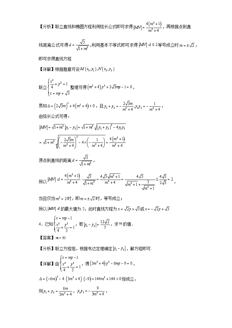 第28练解析几何中的计算1第2页