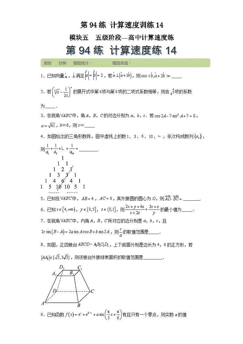 第94练计算速度训练14 (学生版)第1页