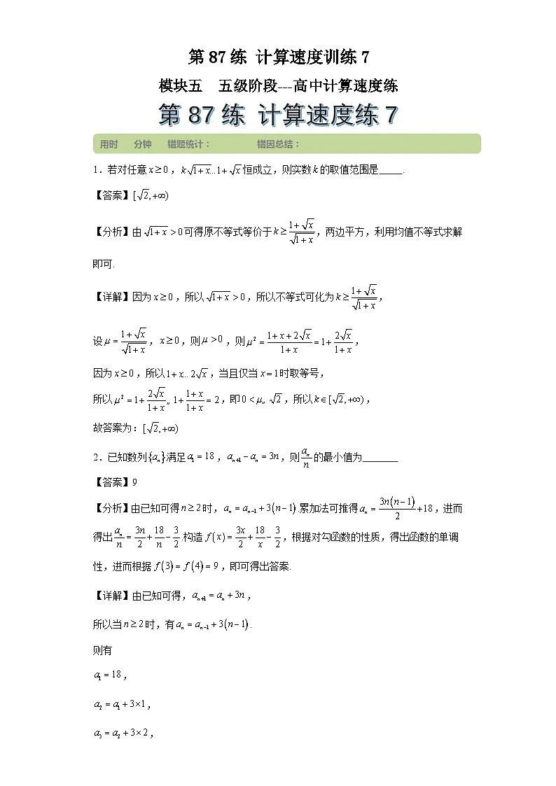 第87练计算速度训练7第1页