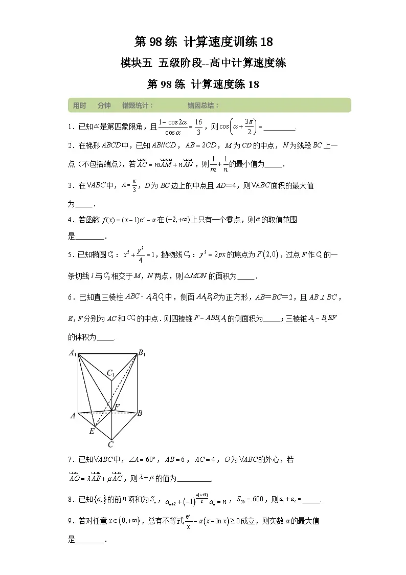 第98练计算速度训练18 (学生版)第1页