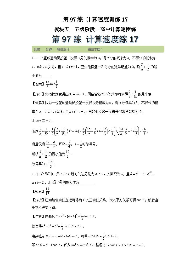 第97练计算速度训练17第1页