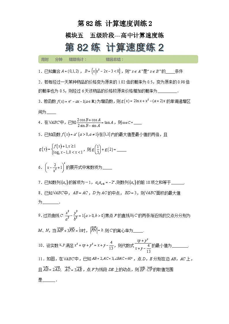 第82练计算速度训练2 (学生版)第1页