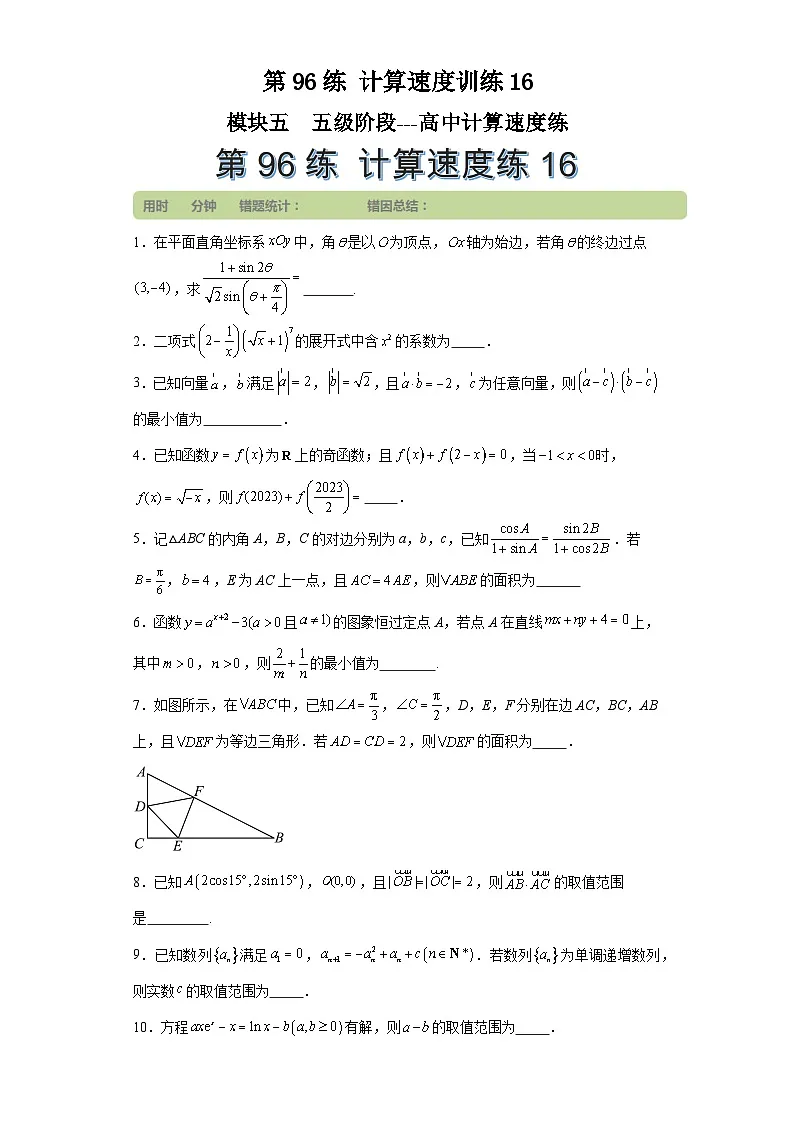 第96练计算速度训练16 (学生版)第1页