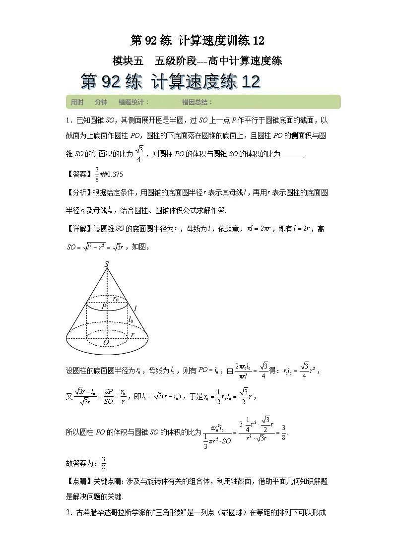 第92练计算速度训练12第1页