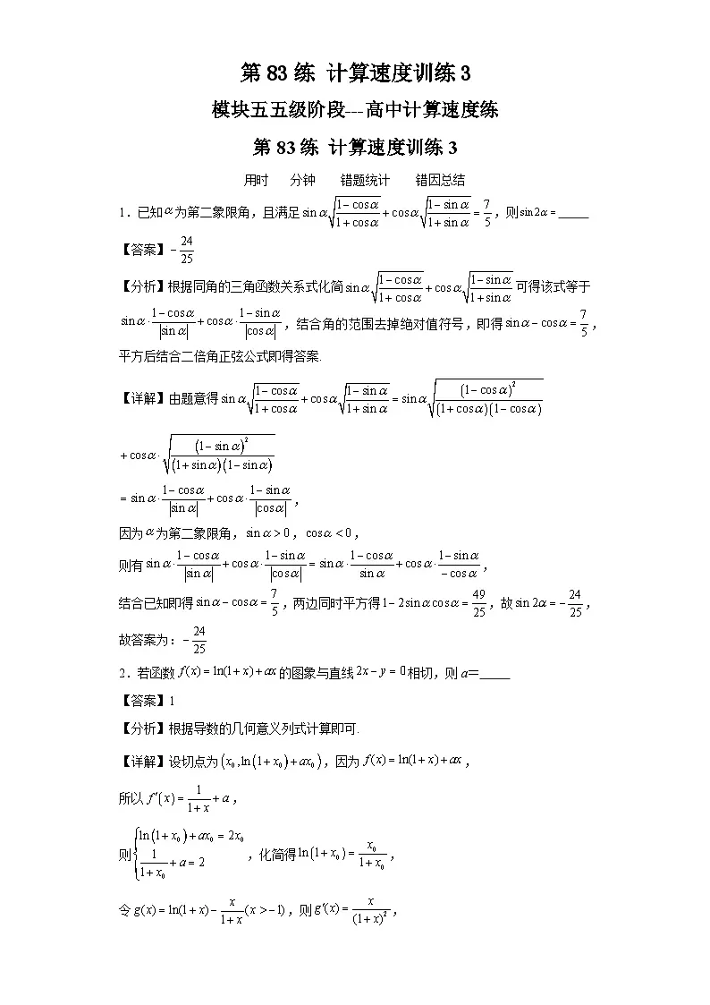 第83练计算速度训练3第1页