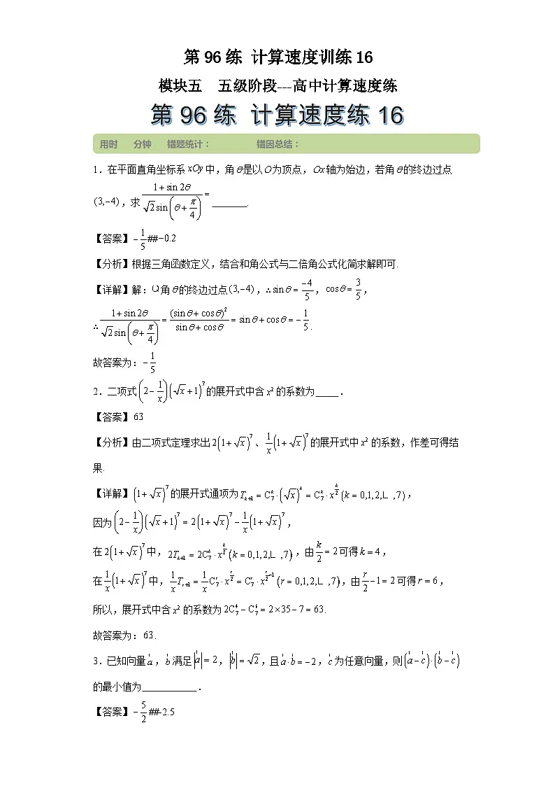 第96练计算速度训练16第1页