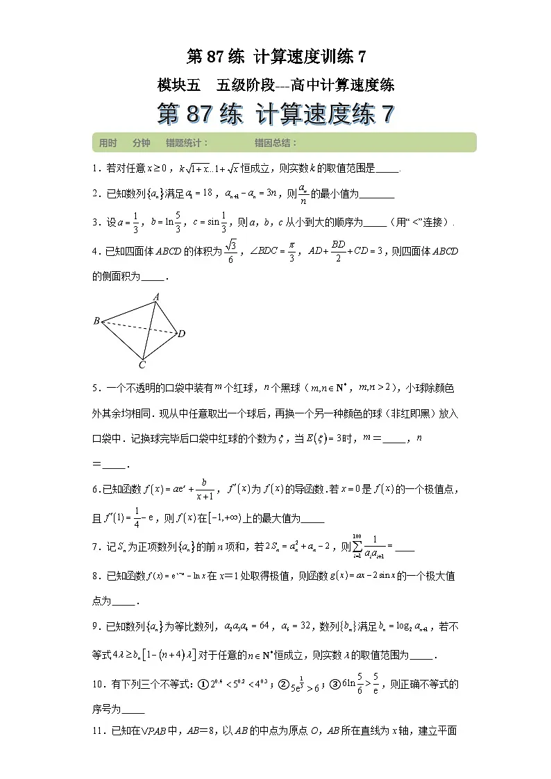 第87练计算速度训练7 (学生版)第1页
