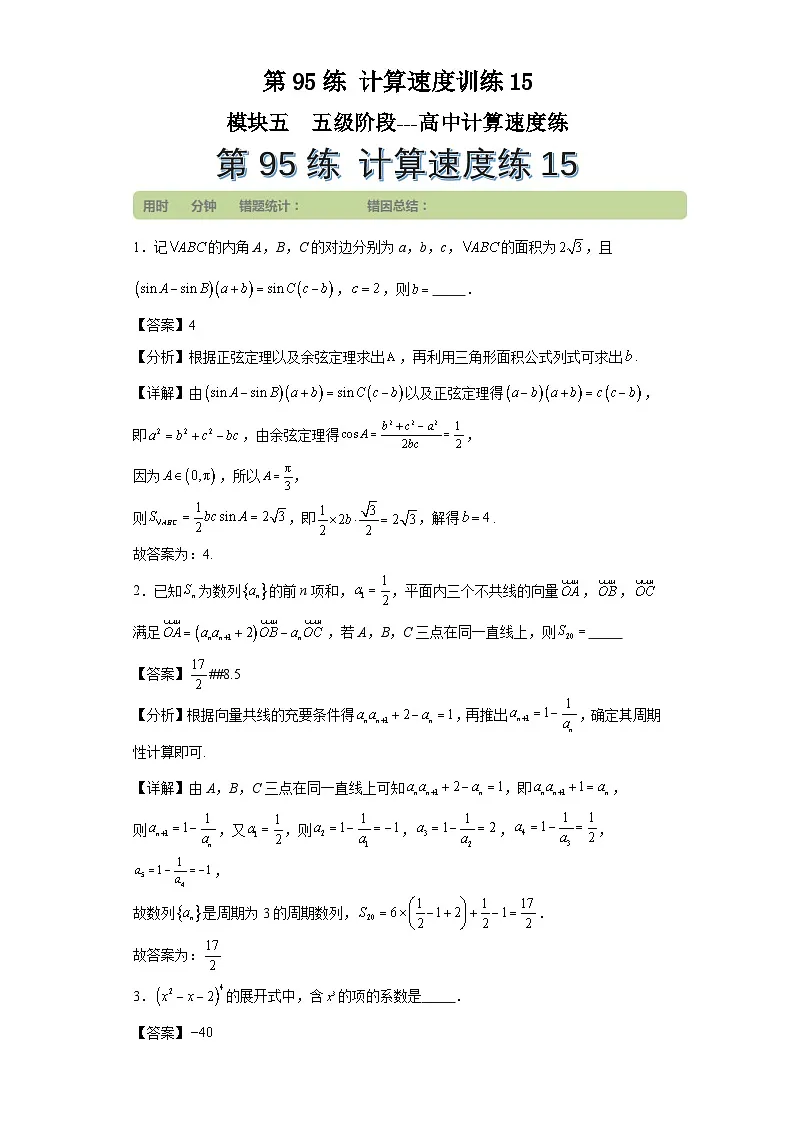 第95练计算速度训练15第1页