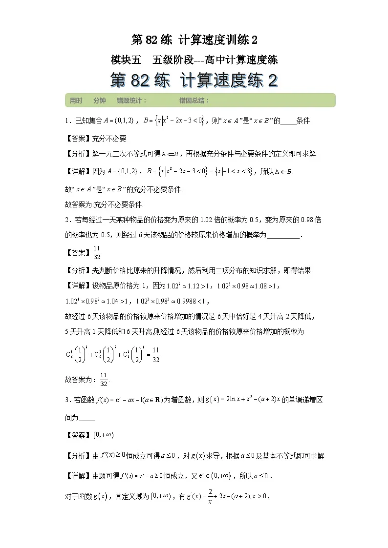 第82练计算速度训练2第1页