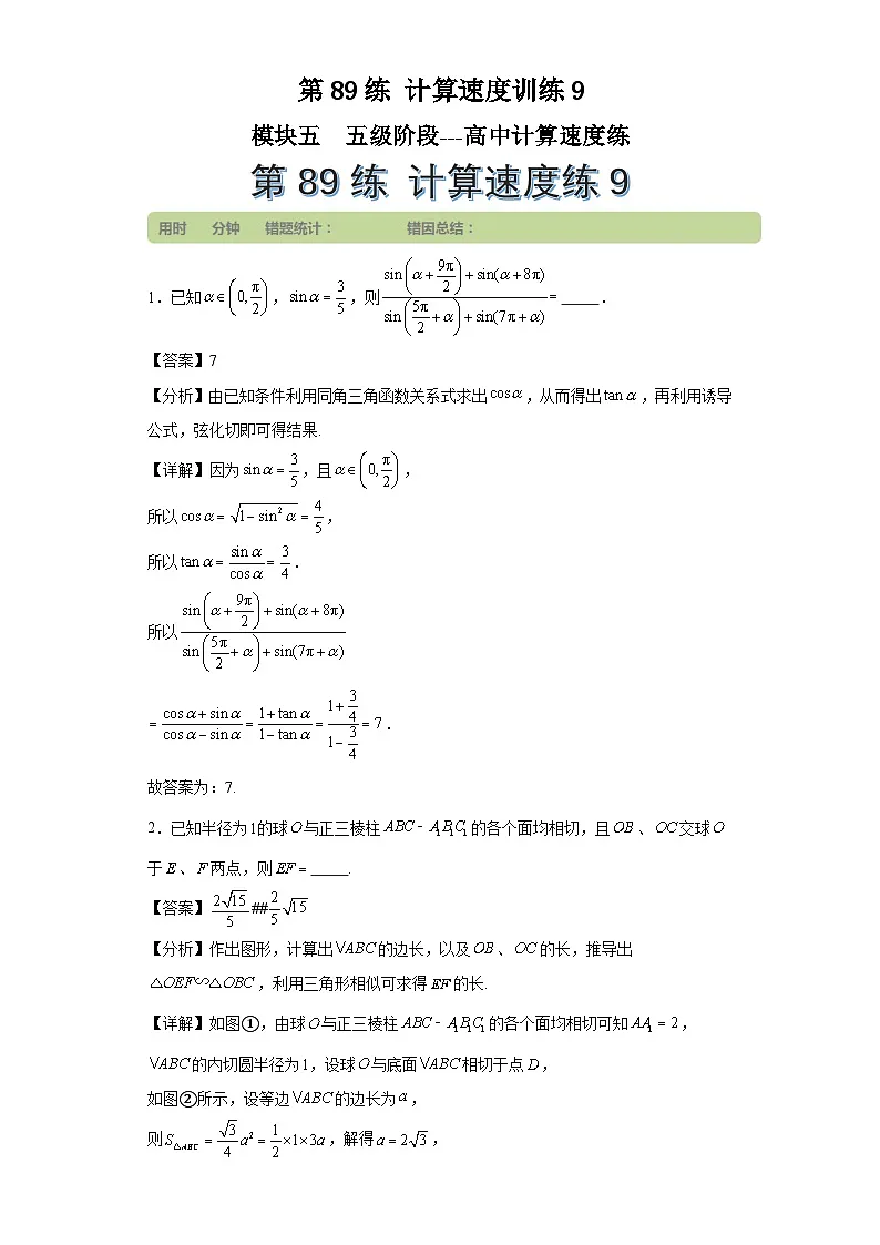 第89练计算速度训练9第1页