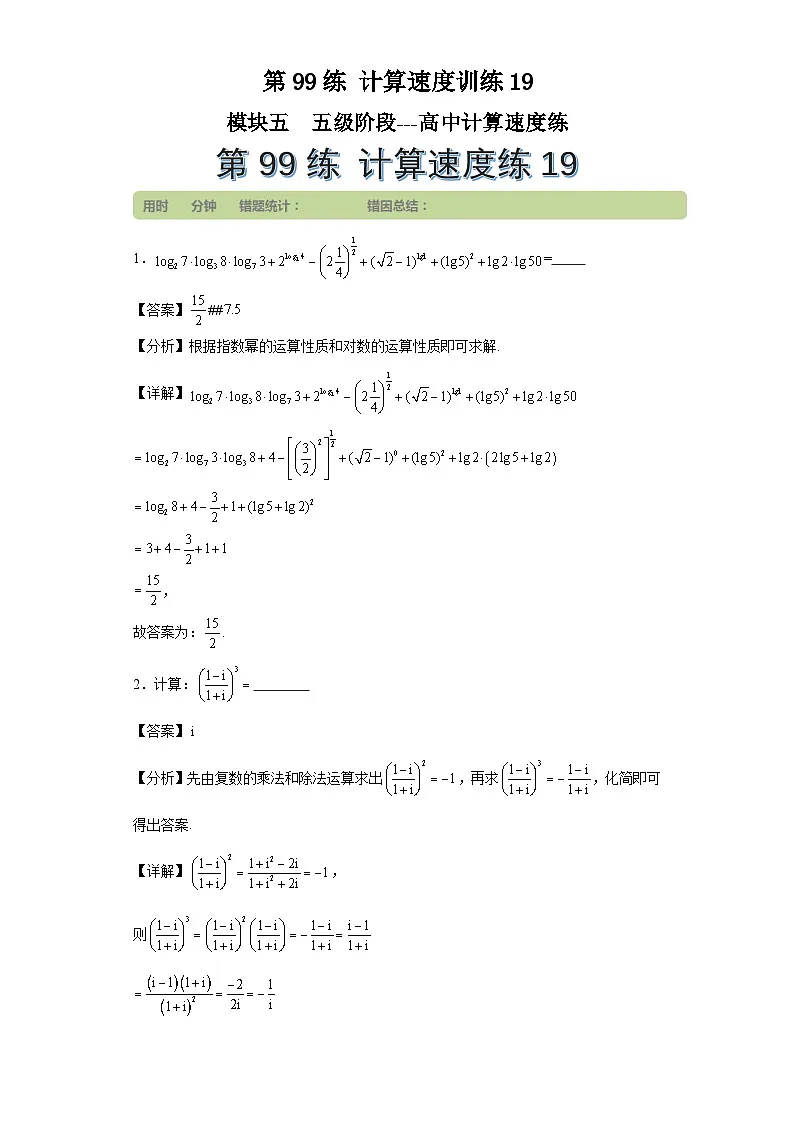 第99练计算速度训练19第1页