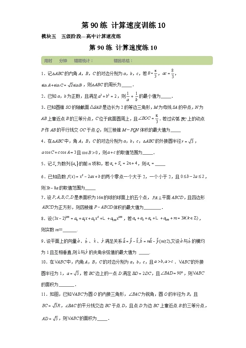 第90练计算速度训练10 (学生版)第1页