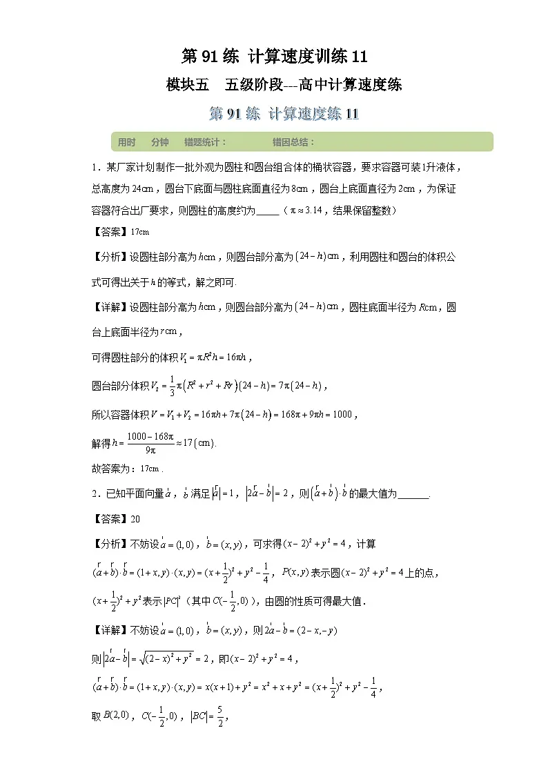 第91练计算速度训练11第1页