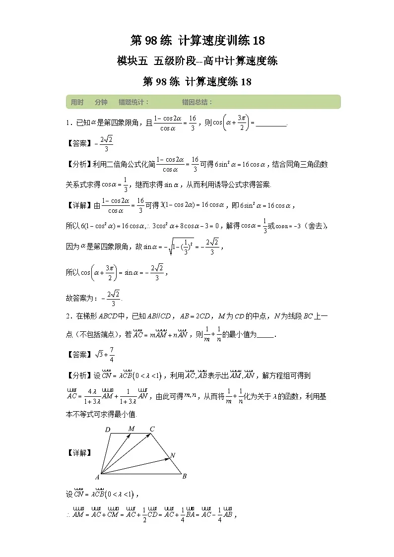第98练计算速度训练18第1页