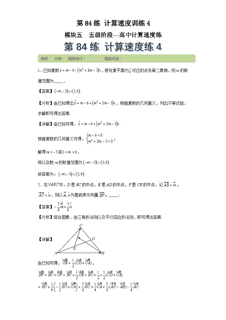 第84练计算速度训练4第1页