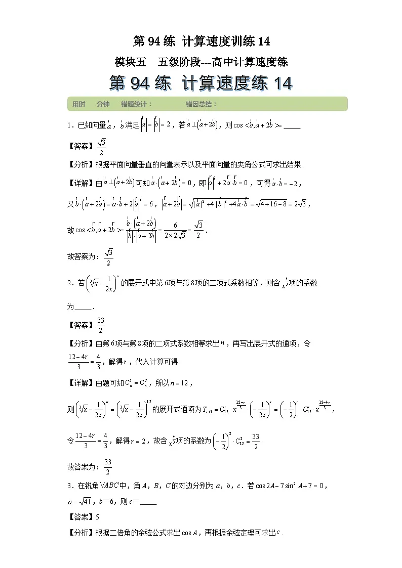 第94练计算速度训练14第1页
