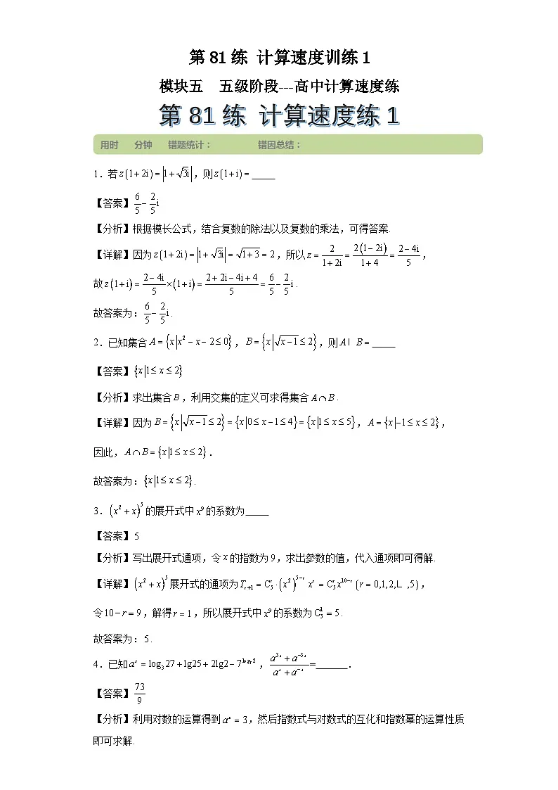 第81练计算速度训练1第1页