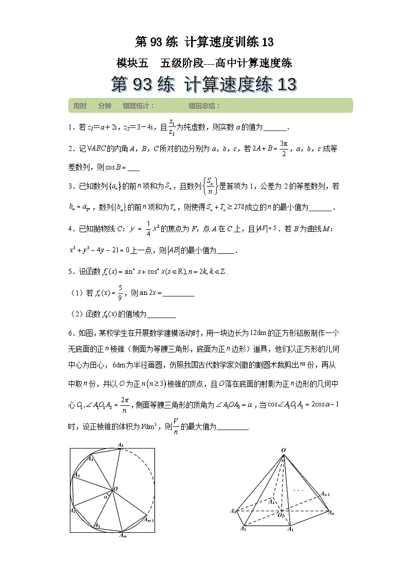 第93练计算速度训练13 (学生版)第1页