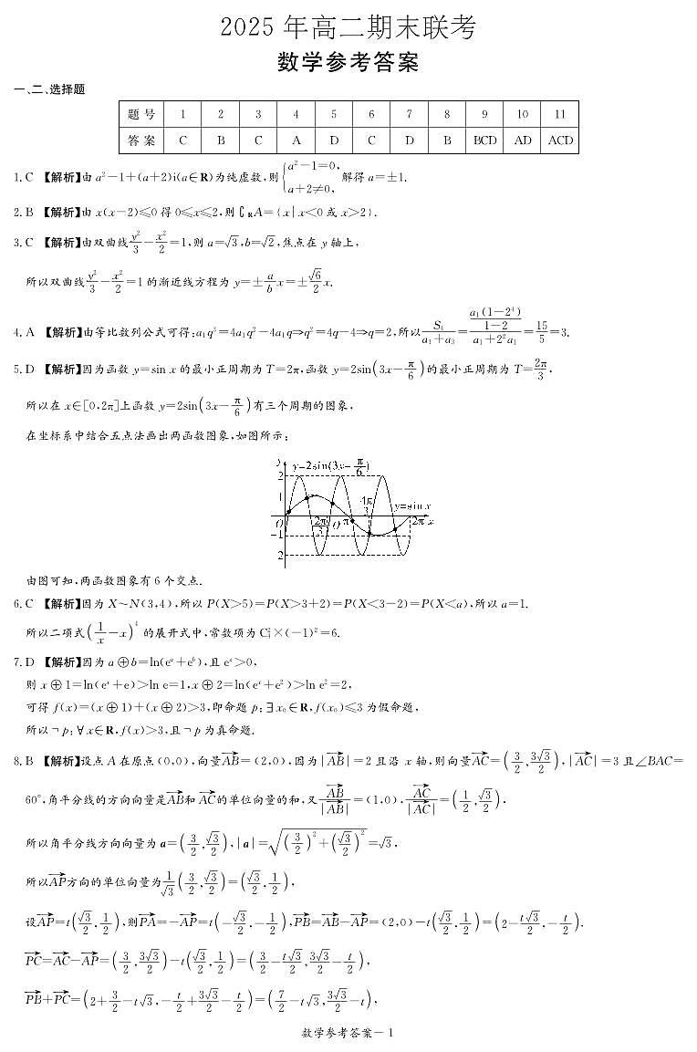 数学答案(高二期末联考)第1页