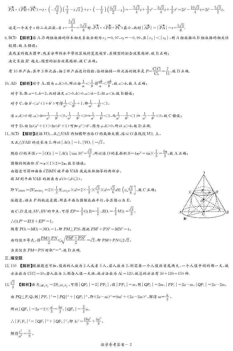 数学答案(高二期末联考)第2页