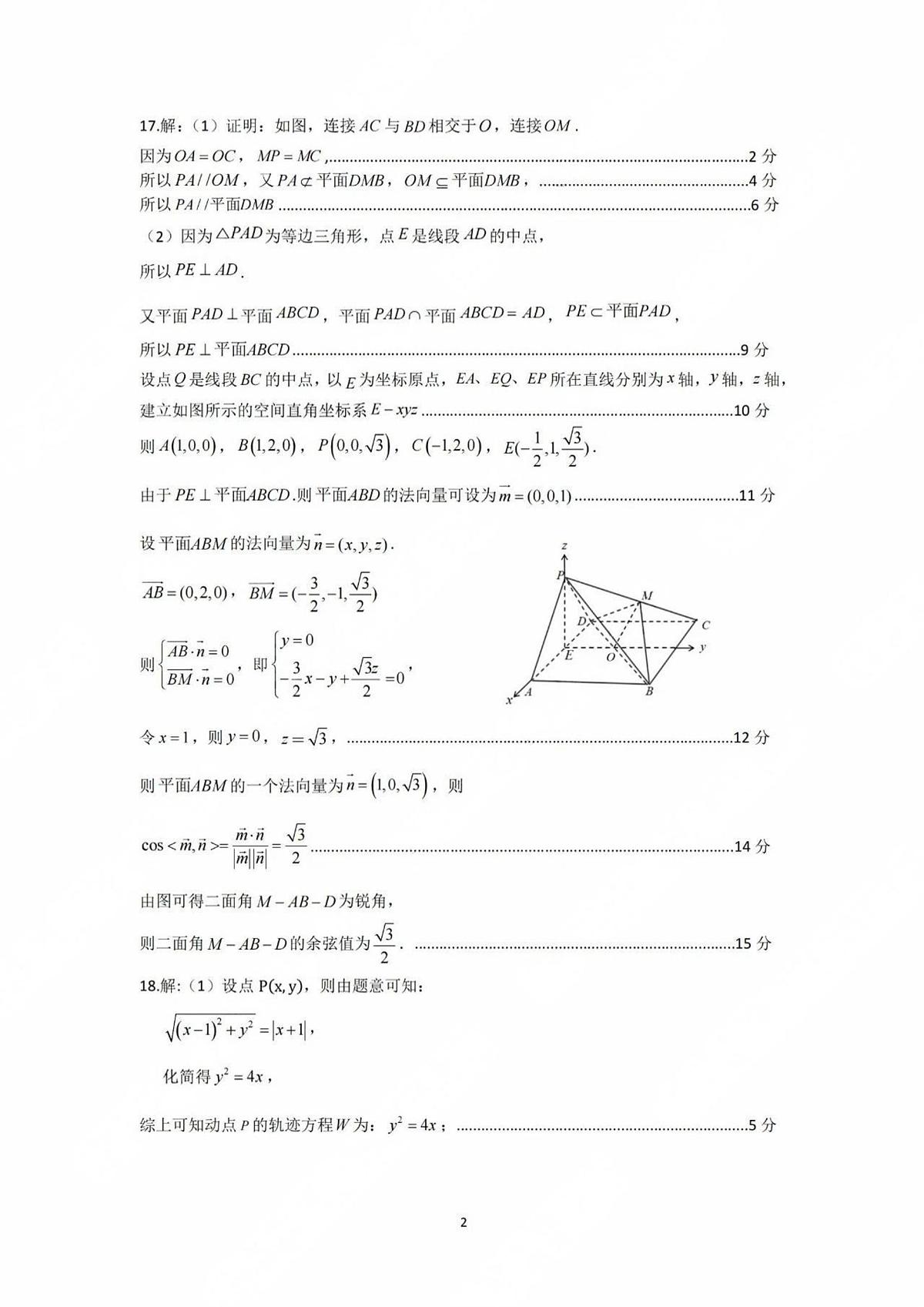 答案第2页