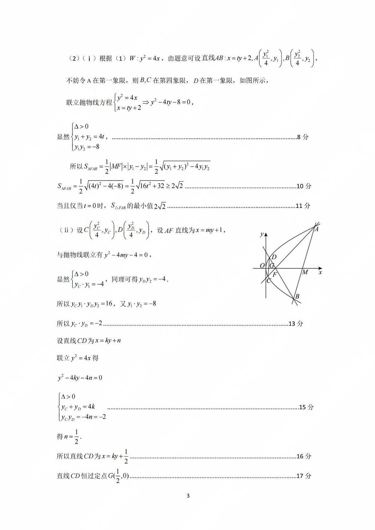 答案第3页