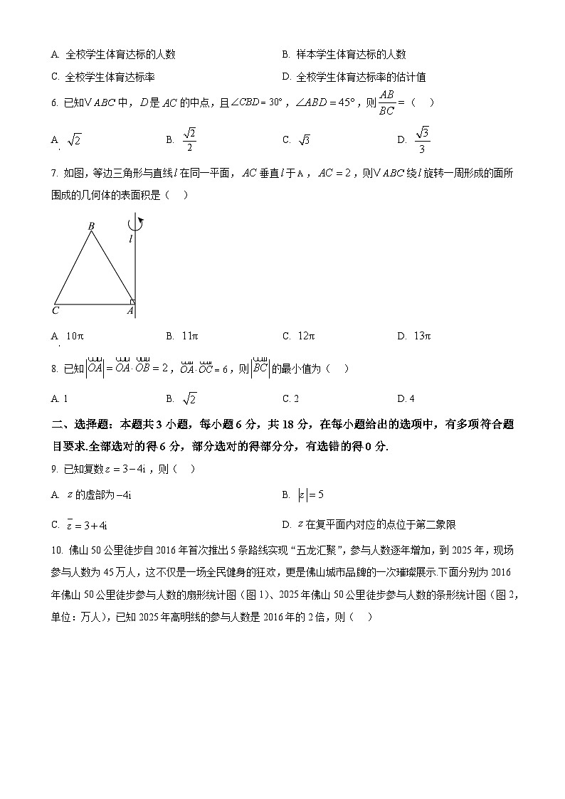 广东省佛山市2024-2025学年高一下学期6月期末考试 数学 含解析第2页