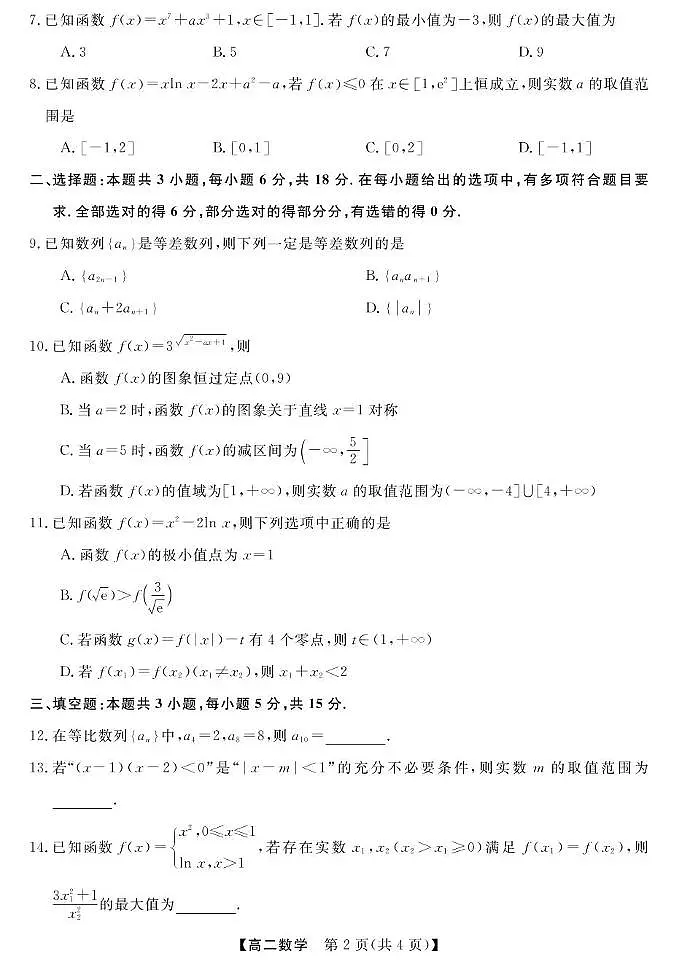 广西北海市2024-2025学年高二下学期期末考试 数学 PDF版含解析第2页