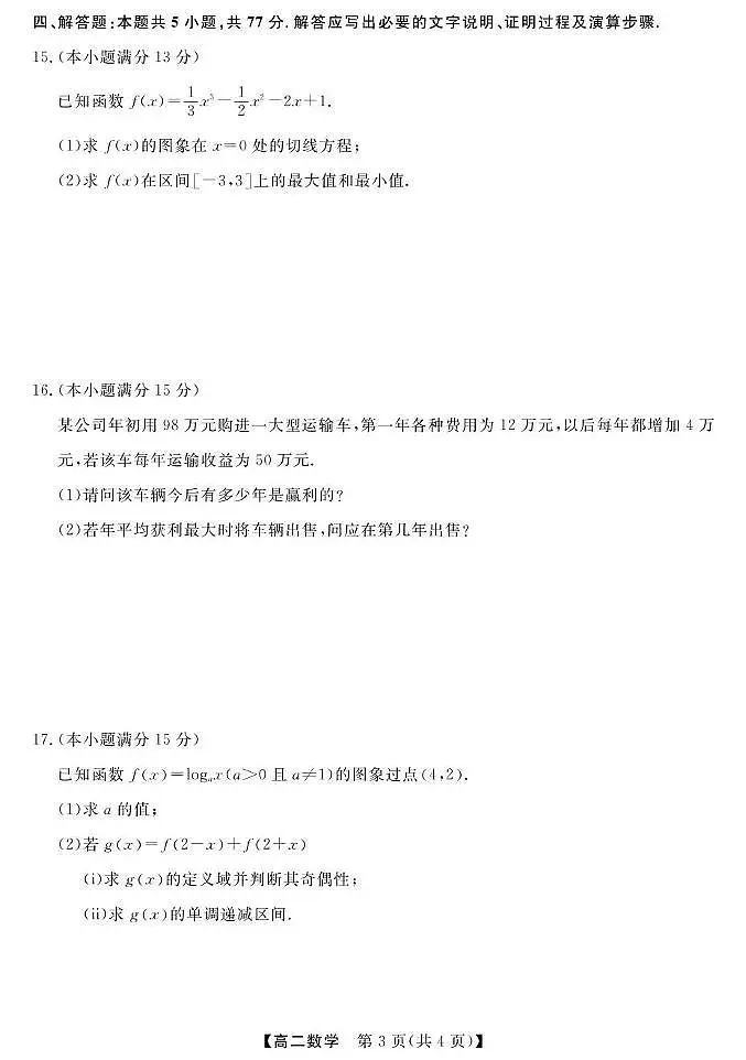 广西北海市2024-2025学年高二下学期期末考试 数学 PDF版含解析第3页
