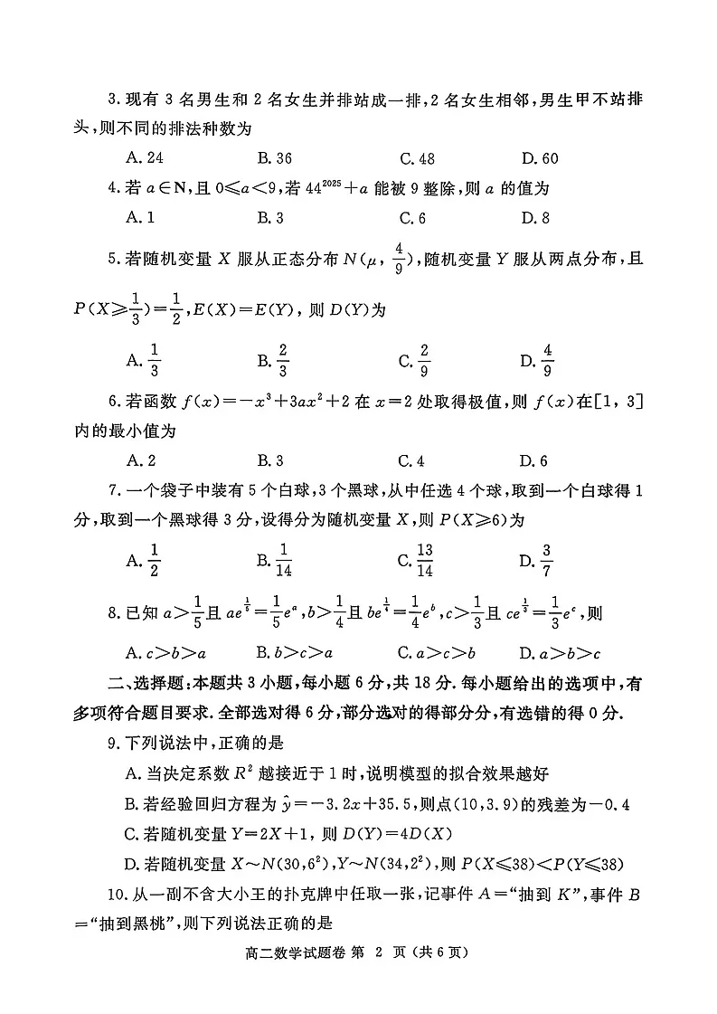 河南省郑州市2024-2025学年高二下学期期末考试数学试题(含答案)第2页