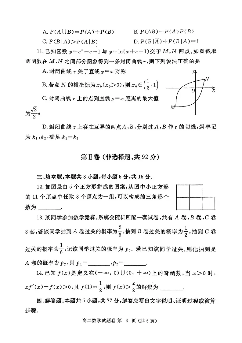 河南省郑州市2024-2025学年高二下学期期末考试数学试题(含答案)第3页