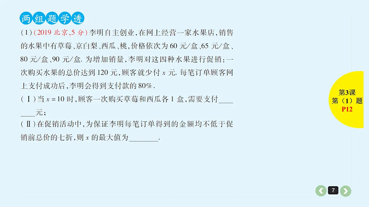 新高考第3课 等式性质与不等式性质第7页