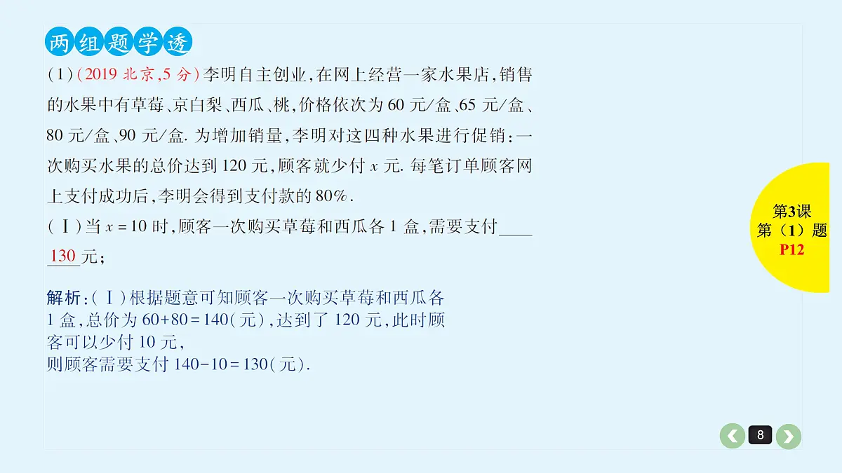 新高考第3课 等式性质与不等式性质第8页