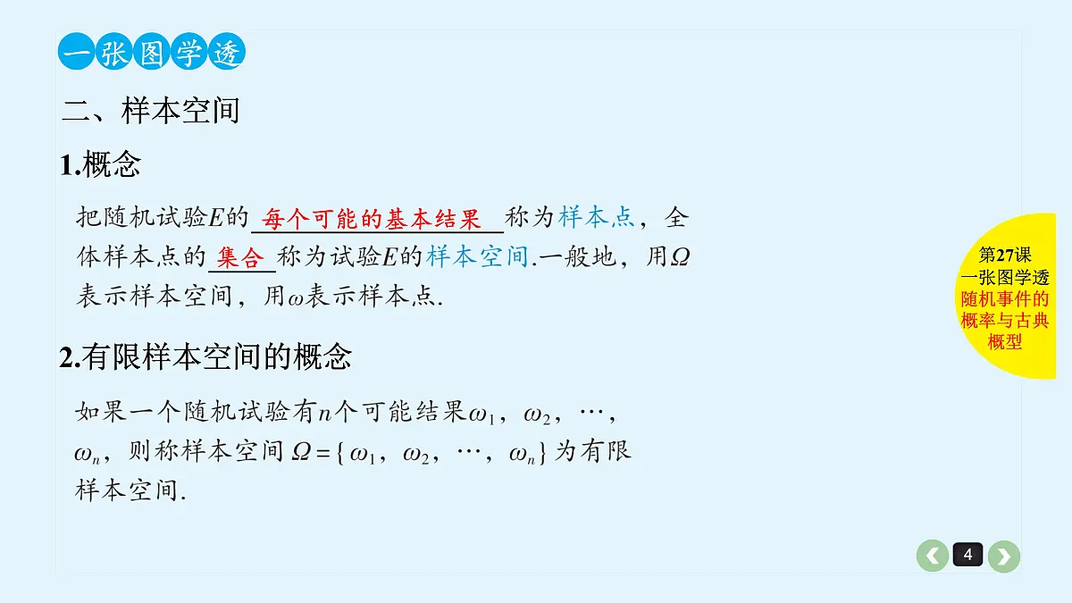 新高考第27课 概率第4页