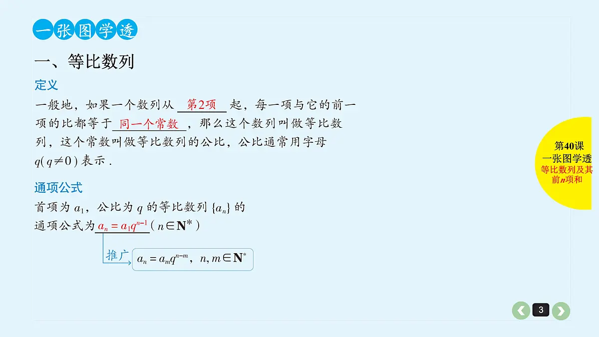 新高考第40课 等比数列及其前n项和第3页