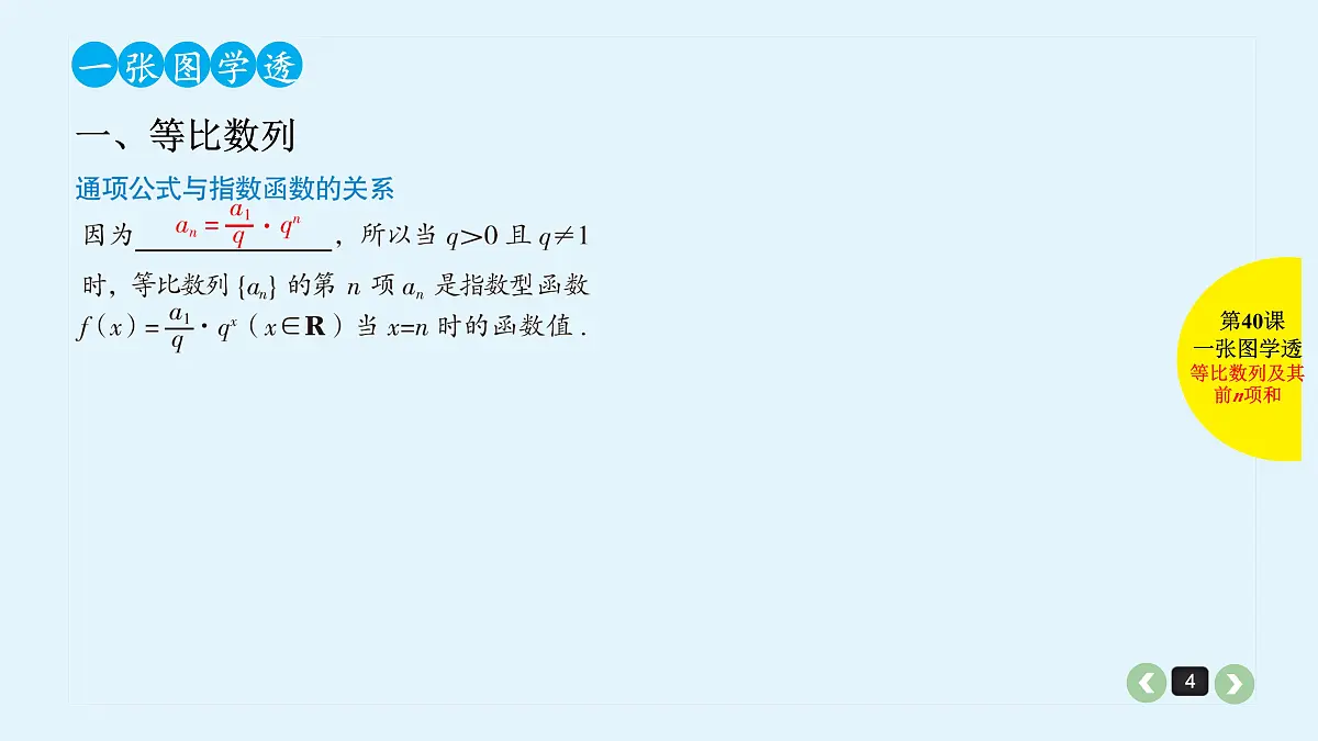 新高考第40课 等比数列及其前n项和第4页