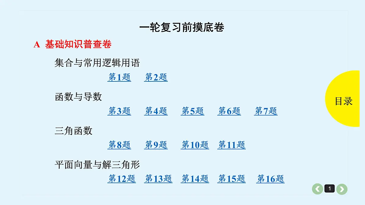 新高考 摸底卷第1页
